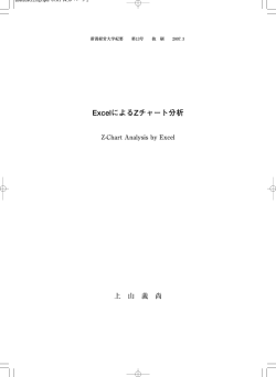 ExcelによるZチャート分析