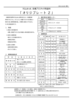 オリジプレートZカタログ