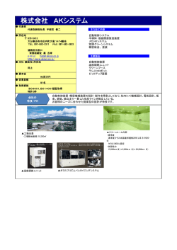 株式会社 AKシステム