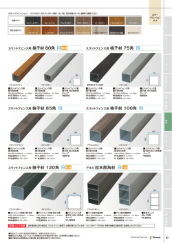 格子材 75角 A 格子材 60角 Ak 格子材 100角 A 格子材 120角 Ak