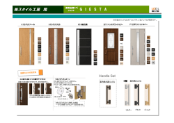 玄関ドア - スタイル工房 翔