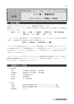 ケトン類-電量滴定 シクロヘキサノン（蒸留法、冷却法）