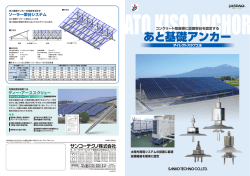 あと基礎アンカー総合カタログ