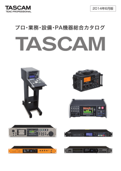 プロ・業務・設備・PA機器総合カタログ - 14.5 MB