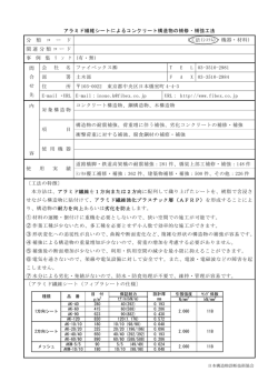 アラミド繊維シートによるコンクリート構造物の補修