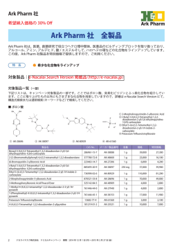 Ark Pharm 社 全製品