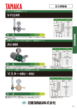 V-F22AR AU-888 マスター48U・49U