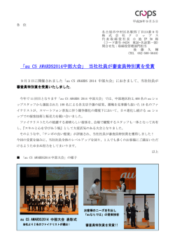「au CS AWARDS20 au CS AWARDS20 au CS AWARDS2014中部