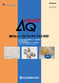 ソフレックスAQ