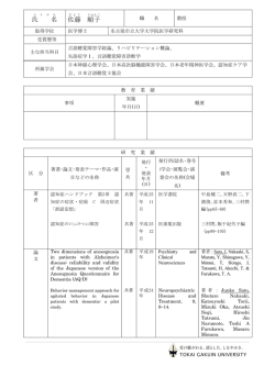 氏 名 佐藤 順子