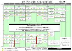 スタジオプログラム