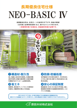 長期優良住宅仕様