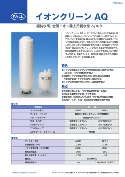 イオンクリーン AQ