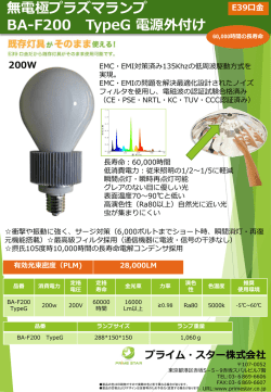 BA-F200 TypeG 電源外付け プライム・スター株式会社