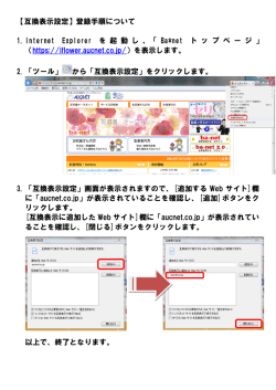 【互換表示設定】登録手順について 1.Internet Explorer を 起 動 し 、「 Ba