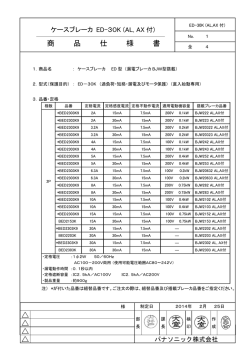 商 品 仕 様 書 - Panasonic