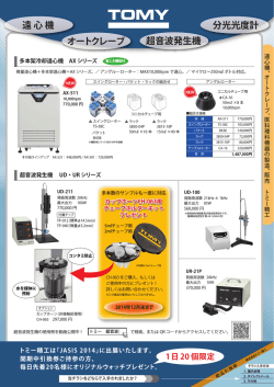 JASIS2014チラシ（粗品引換券）