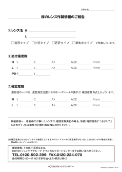 医科向け確認度数（レンズ作製情報）シート