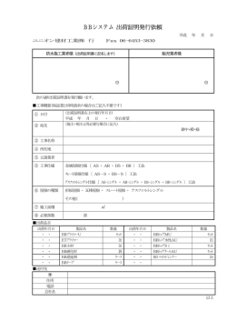 BBシステム出荷証明発行依頼