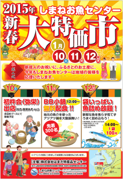 初杵会（弥栄） BB小鍋 無料配食 !! 袋いっぱい 魚詰め放題 !