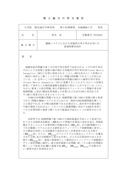 修 士 論 文 の 和 文 要 旨 BB BB BB BB H BB BB BB