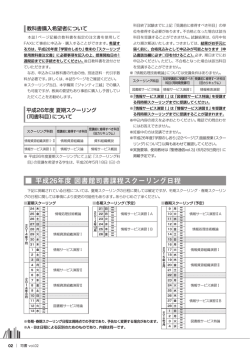 平成26年度 図書館司書課程スクーリング日程