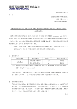 当社保険子会社の信用格付会社A.M. Bestからの