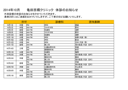 10月の休診情報 - 亀田京橋クリニック