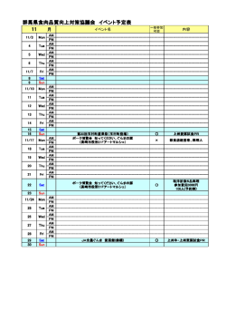 PRイベントの日程(予定) - 群馬県食肉品質向上対策協議会