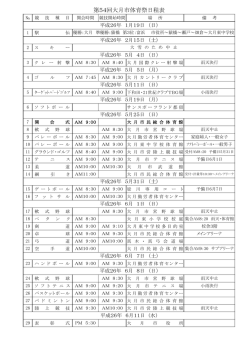 第54回大月市体育祭日程表