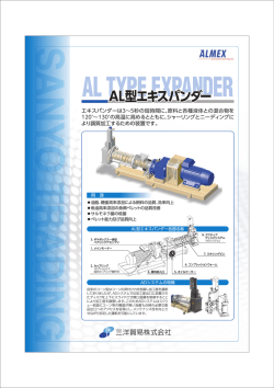AL型エキスパンダー