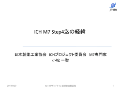 PDF264KB - 日本製薬工業協会