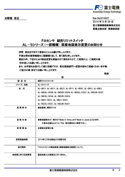 FAセンサ 縦形リミットスイッチAL－Sシリーズ(一部機種