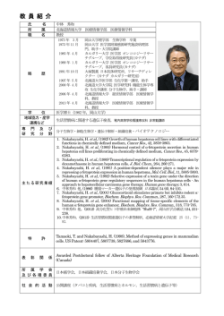中林 秀和 - 北海道情報大学