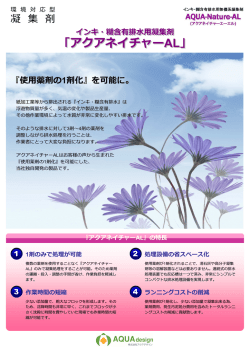 アクアネイチャーAL