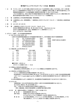 第39回チャレンジサイクルロードレース大会 実施要項