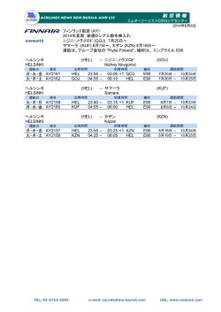 フィンランド航空 (AY) 2014年夏期 新規ロシア三都市乗入れ oneworld