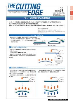 ウェーハの薄化による問題点