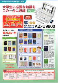 CASIO電子辞書のご案内（PDF）をダウンロード