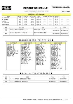アメリカ向けスケジュール