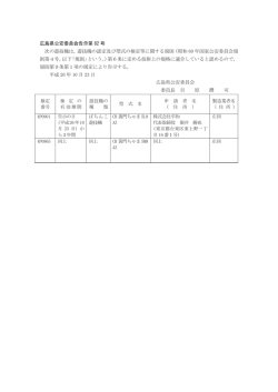遊技機の型式の検定の告示