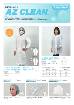 AZ CLEAN&reg; 3401 エプロン旧:NAP-3 AZ CLEAN&reg; 1701
