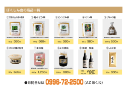ぼくしん舎の商品一覧 お問合せは （AZ あくね）