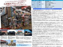 大好評の九州地区クリニック研修の案内