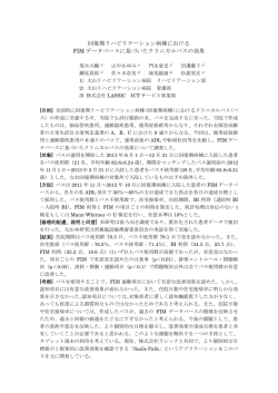 FIMに基づいたクリニカルパス効果