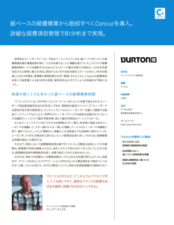 導入事例を見る - 経費管理のコンカー