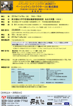 ベーシックインストラクター（BI）養成講座