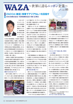 ZACCA（雑貨）専業でアジアNo.1を目指す