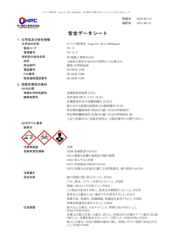 安全データシート - 林純薬 &ndash; 電子材料、試薬、標準品の製造、販売