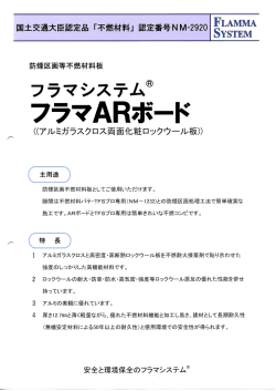 フラマARボード